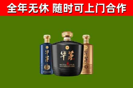 怀化回收华茅