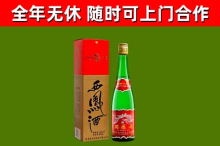 怀化回收西凤酒